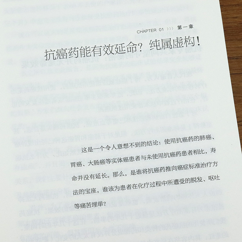 [正版]近藤诚说一定要用抗癌药吗 一本癌症患者需要指南书真相医生在读防癌症只是慢性病不对肺癌专家谈抗癌力再上的当永远不