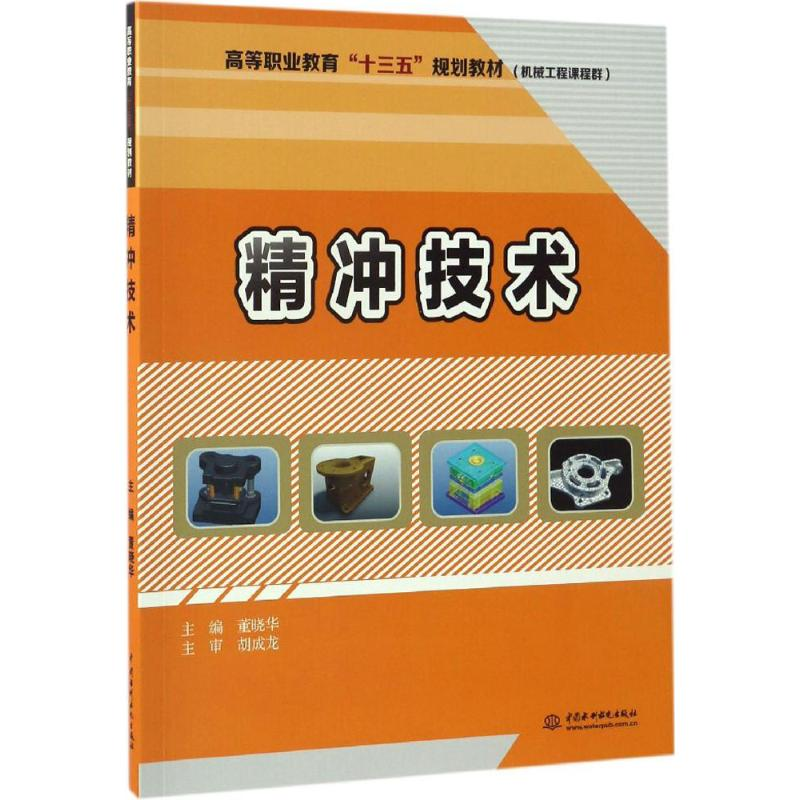 醉染图书精冲技术9787517049258高清大图