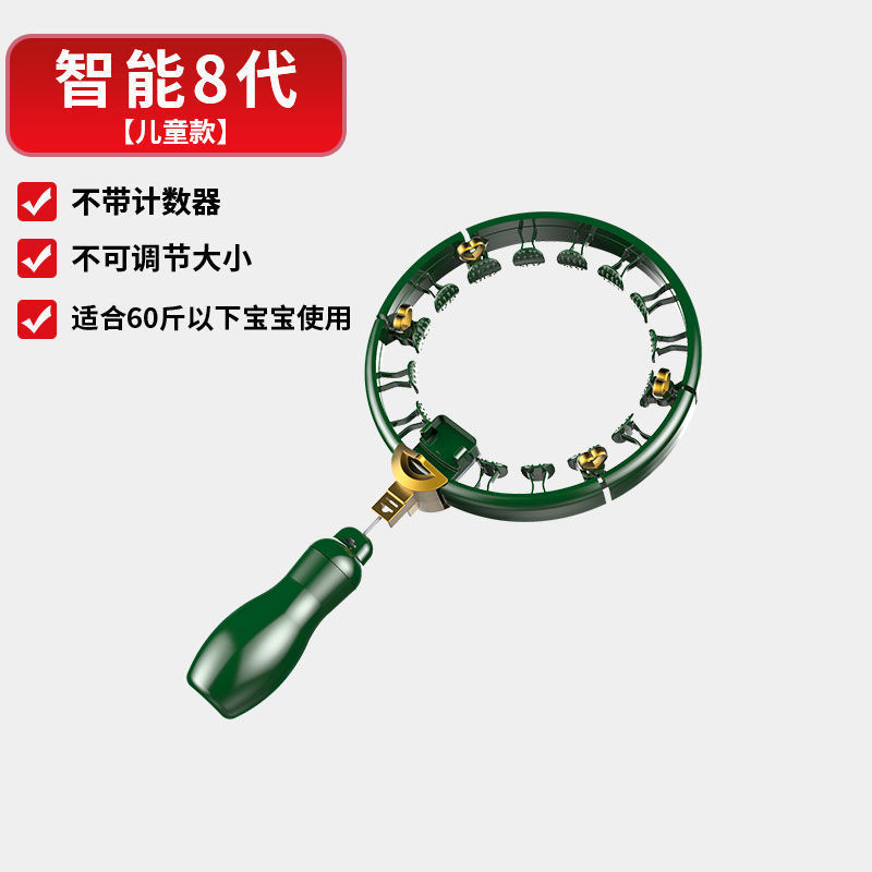 南极人呼啦圈瘦身瘦腿收腹美腰懒人学生女生减肥燃脂神器成人健身 智能8代[儿童款]