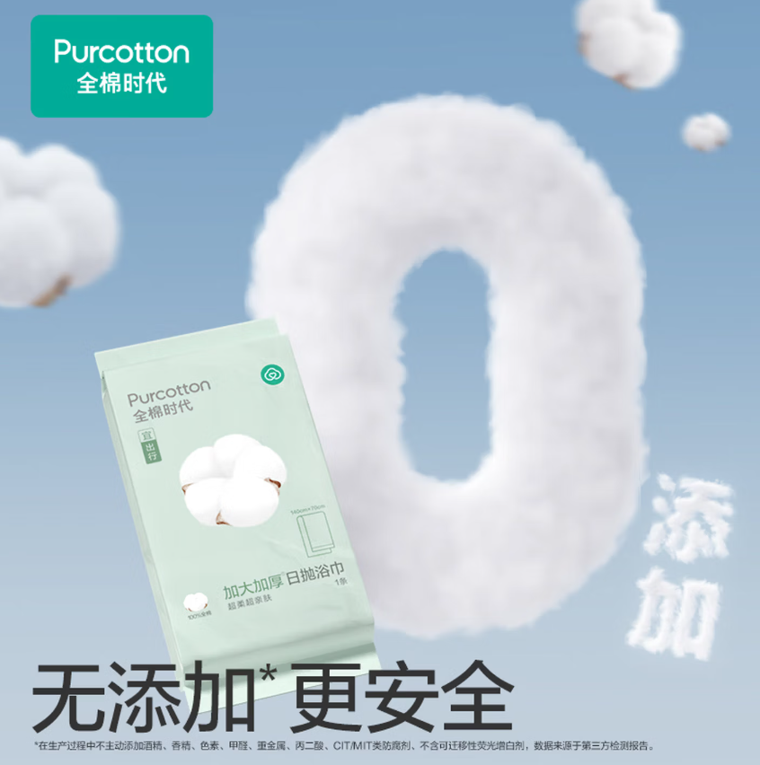 全棉时代加大加厚一次性出行浴巾洗脸巾毛巾擦巾旅游便携纯棉140*70cm 加大加厚一次性浴巾 1片*3包