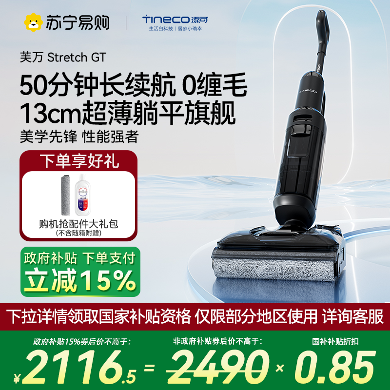 添可智能洗地机家用躺平0缠吸拖洗地一体扫拖吸洗拖地一体机拖地机Stretch GT自动清洗