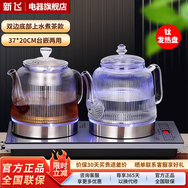 新飞全自动上水电热水壶玻璃泡茶桌茶台烧水壶一体机桌面饮水机办公室功夫茶煮水壶电水壶 1L 煮茶款[纯钛发热盘,双边上水]