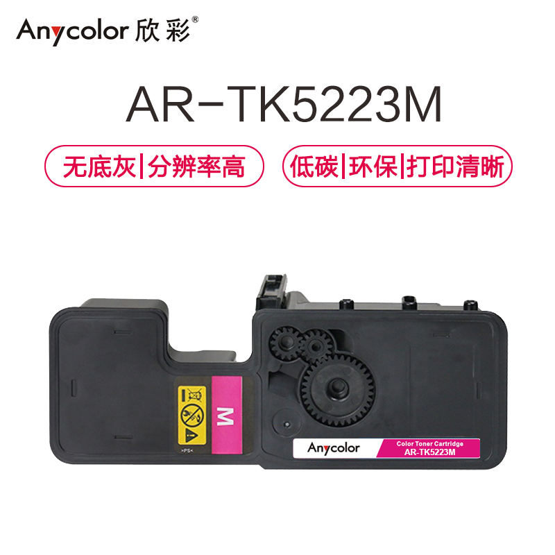 欣彩 TK-5223墨粉盒 专业版 AR-TK5223M红色 适用京瓷KYOCERA P5021cdn P5021cdw高清大图