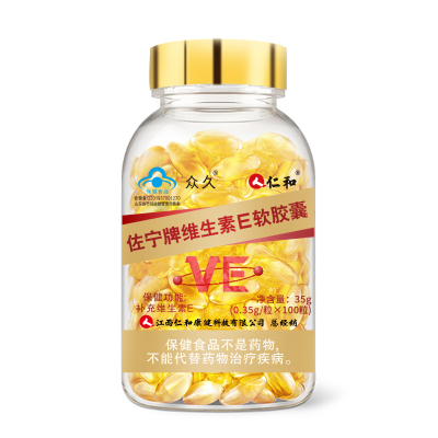 仁和佐宁牌维生素E软胶囊(金盖)1盒
