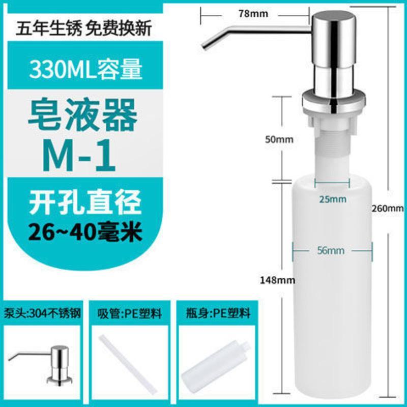 水槽用洗涤剂皂液器厨房洗洁精瓶洗菜盆配件铜头304不锈钢按压瓶 皂液器[M 1 ]304头+塑料瓶