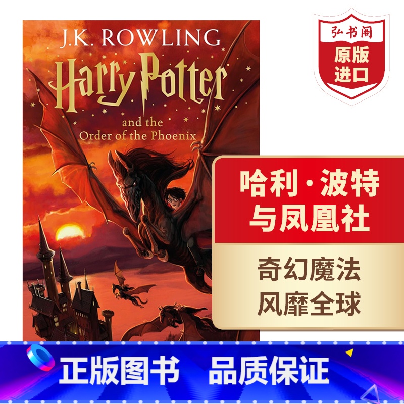 【正版】哈利波特与凤凰社5 英文原版 Harry Potter and the Order of the Phoeni