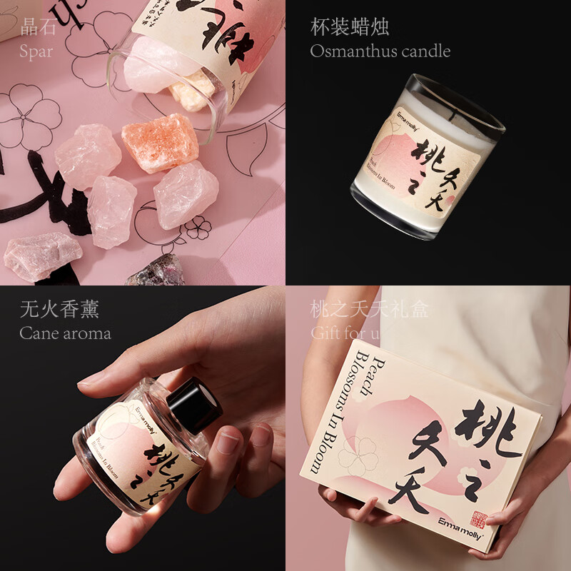 艾玛莫莉03扩香石香薰蜡烛礼盒桃之夭夭 香氛礼盒高清大图