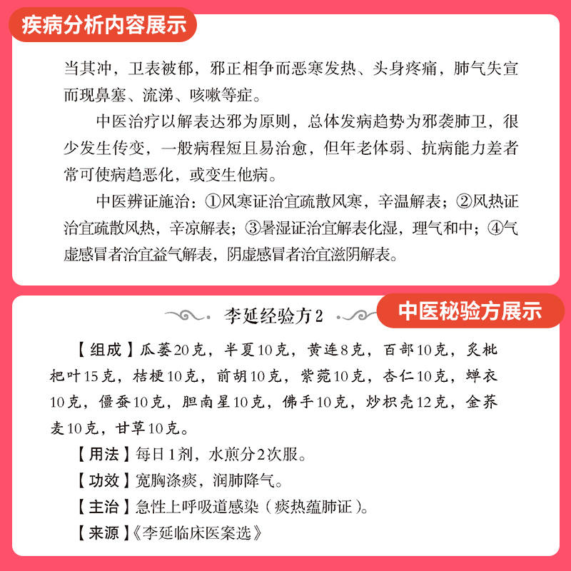 [正版]中医入门临床试用中国医药新编肺病呼吸道系统常见病肺部疾病奇效秘验方系列医药方剂学内服外用疗效确切可靠临床经验