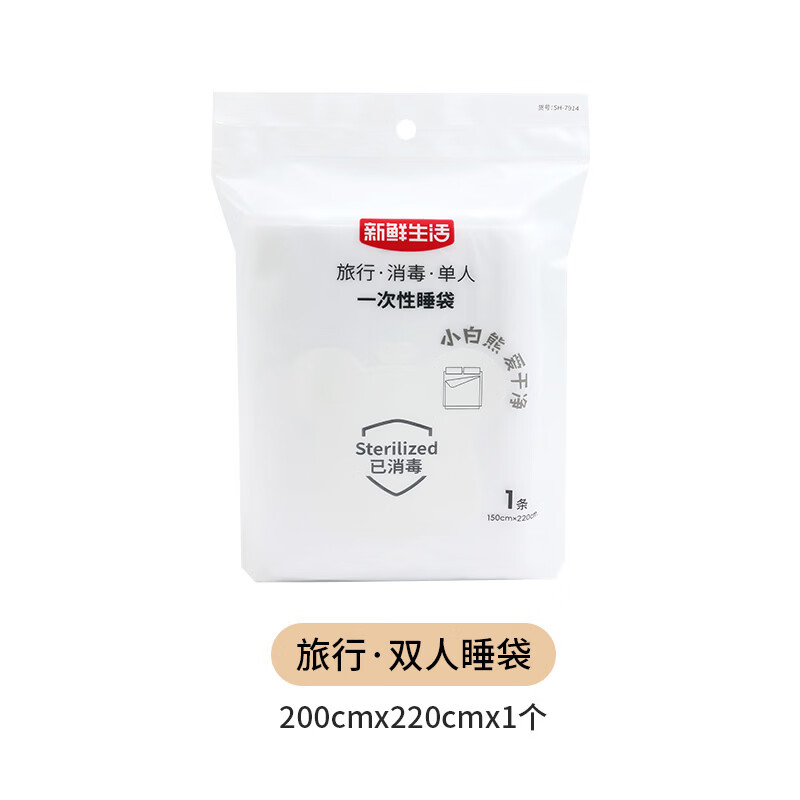 新鲜生活 旅行 双人睡袋SH-7913出差旅行便携装