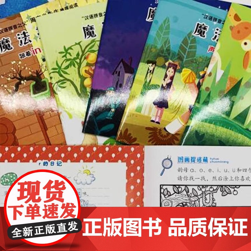 魔法拼音国课程版儿童绘本故事书幼儿园小班拼音学习字母卡片3-6岁幼儿早教启蒙拼音魔法课幼小衔接声母韵母魔法拼音王国学习语高清大图
