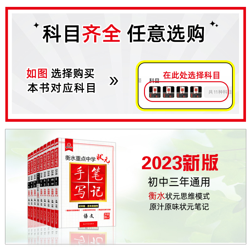 英语 初中通用 [正版]九科任选衡水重点中学状元手写笔记初中物理数学语文英语化学政治历史地理生物全套辅导书七九八年级中考高清大图