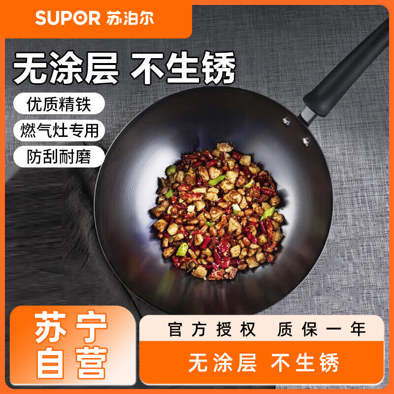 苏泊尔(SUPOR) 炒锅 精铁锅无涂层真不锈二代健康不生锈 炒菜锅 燃气明火专用 FC32U5-(合适2-6人左右)