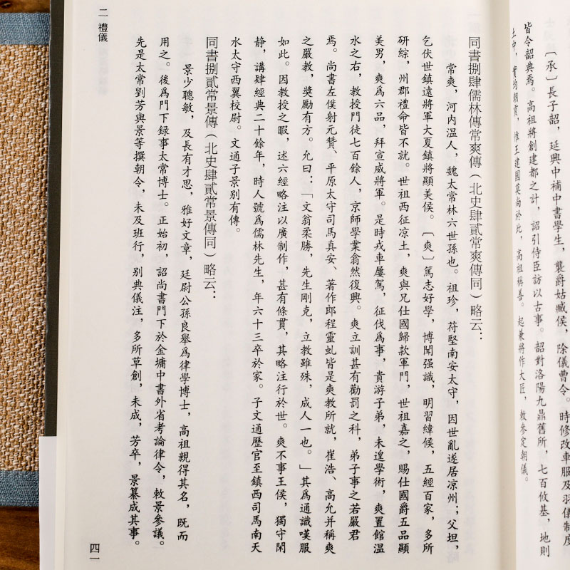 [正版]隋唐制度渊源略论稿 唐代政治史述论稿 书籍高清大图