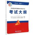 国家执业药师职业资格大纲