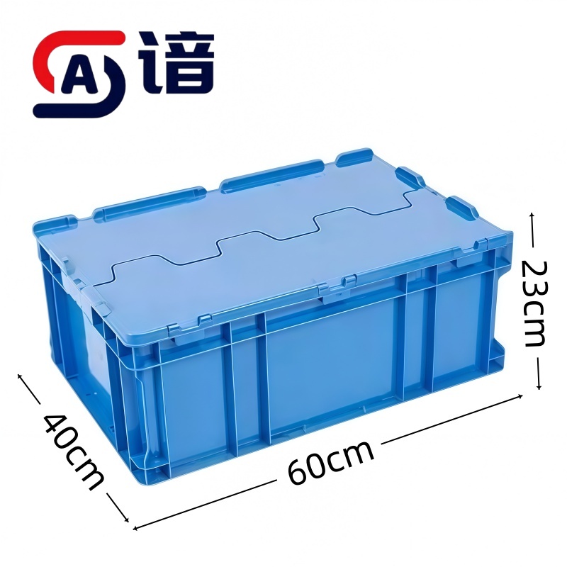 谙 周转箱 带盖 个