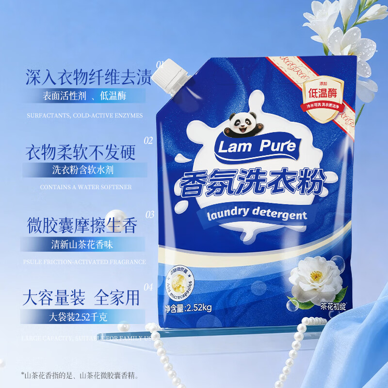 蓝漂(Lampure) 香氛洗衣粉2.52kg-1袋(Q熊)LP-374879(单位:袋)高清大图
