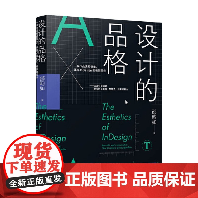 设计的品格 邵昀如 著 艺术设计高清大图