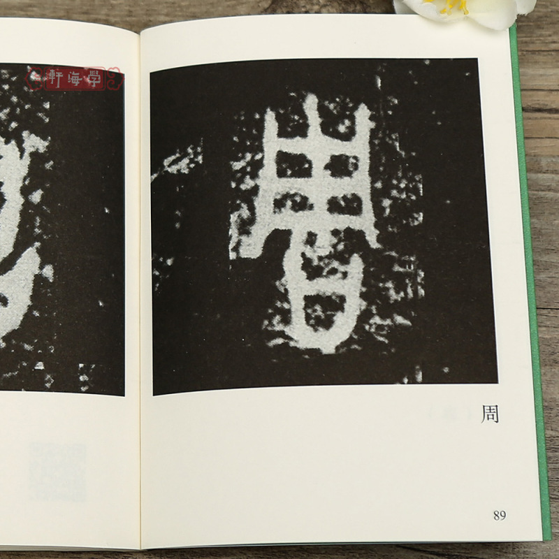 [正版]学海轩毛公鼎唯美范字口袋书系选录91个字局部视频示范检字表金文篆书毛笔书法字帖成人学生临摹学习范本河南美术出版