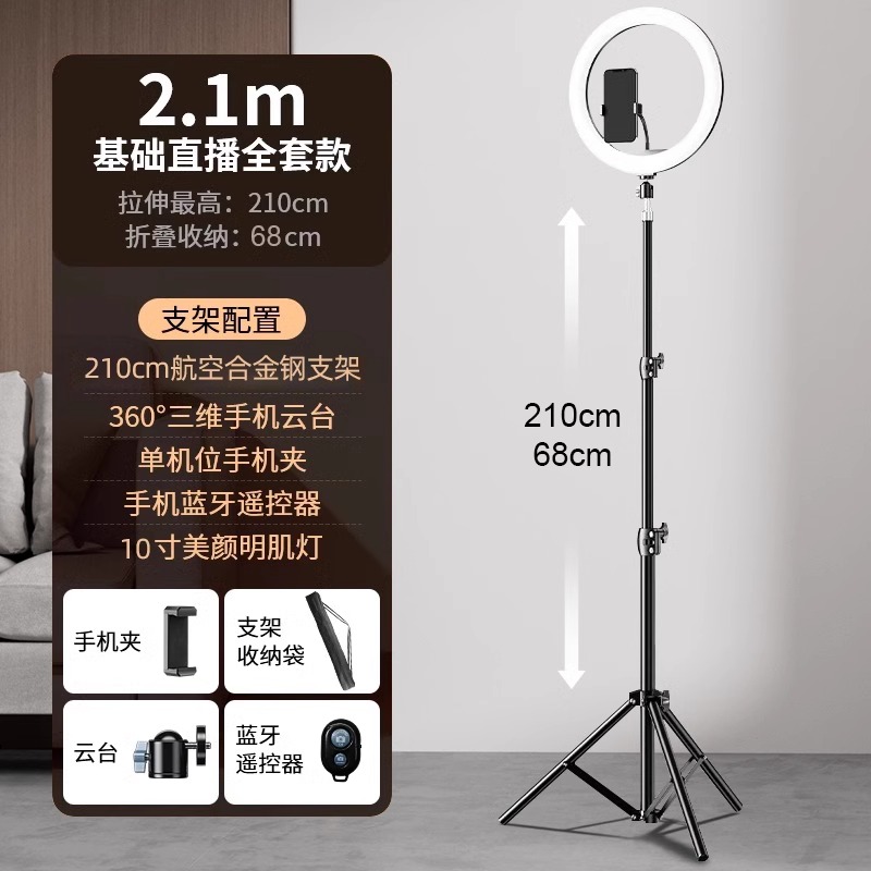 2024新款手机支架直播专用自拍杆三脚架补光灯拍照神器拍摄三角支撑架户外落地架子多功能手机架万能通用2341 2.1m【航空合金钢支架】26cm美颜灯+单机位+云台+自拍
