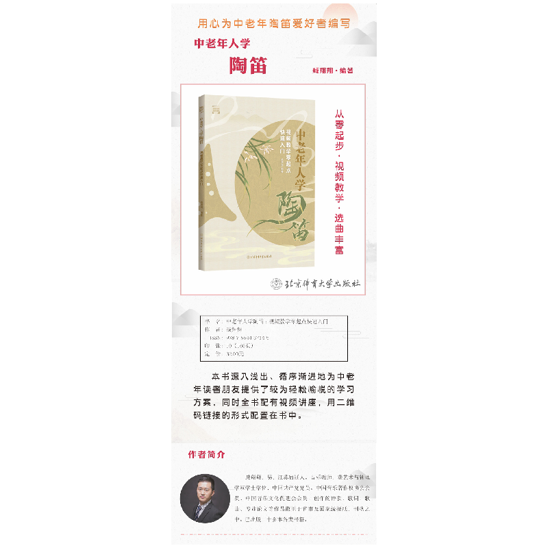 醉染图书中老年人学陶笛 视频教学零起点快速入门9787564437145高清大图