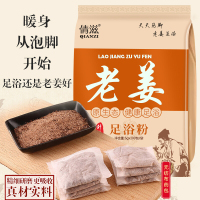 [300包]倩滋艾草、老姜、藏红花泡脚粉足浴包3袋套装 泡脚老年人小孩全家可用