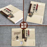 [正版]理瀹骈文中医基础理论经穴贴膏敷药外治法专著骈文体清吴师机吴尚先孙洪生校注理沦骈文中医非物质文化遗产临床读本原名