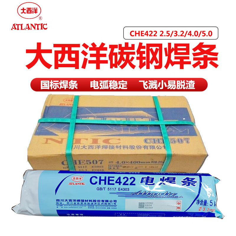 大西洋碳钢电焊条CHE422 φ3.2mm(20kg/箱)