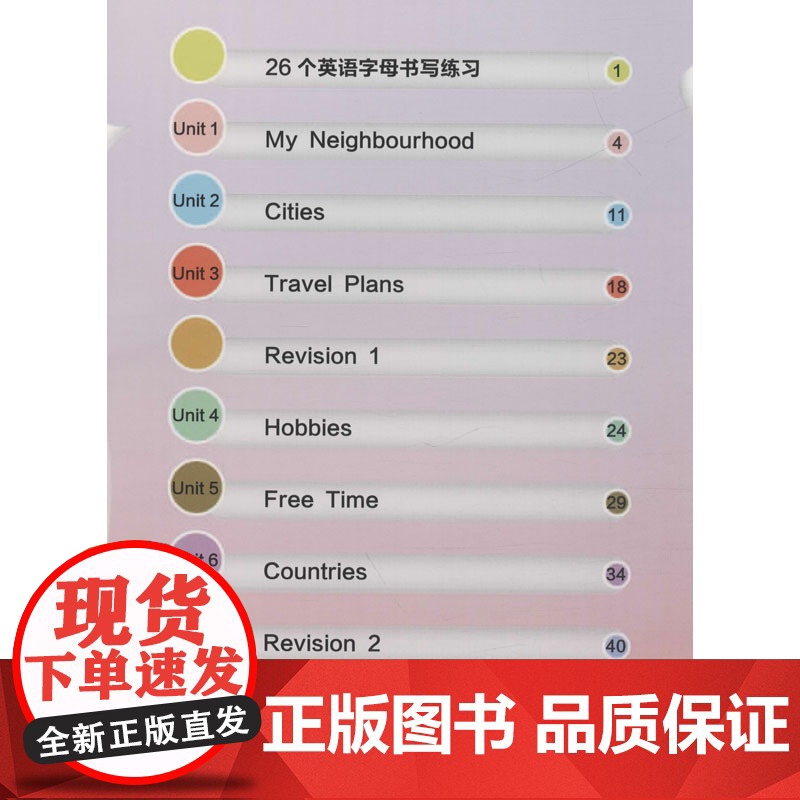 小学生英语同步描摹字帖(新起点) 4年级 下册 人教版 黑龙江美术出版社 龙文井 著高清大图