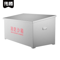 伟樽不锈钢消防沙箱1500*1000*1000mm(304)个