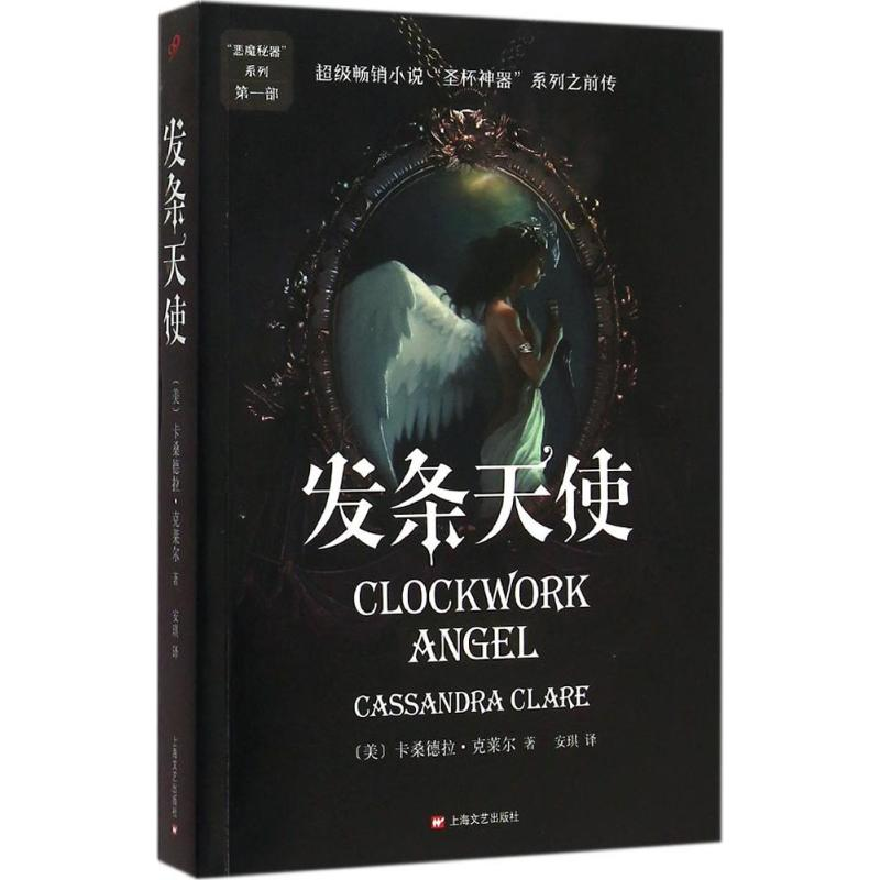 [M]发条天使-9787532157402高清大图