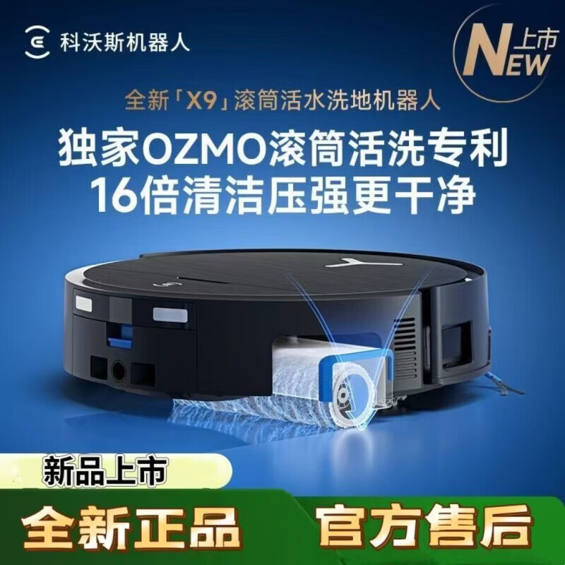 科沃斯扫地机器人X9pro 水箱版 活洗恒压滚筒洗洗全自动一体自动系列清洗