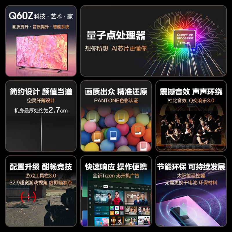 三星75Q60ZA 75英寸 QLED量子点 3+32G 4K超高清 智能语音 超薄全面屏电视