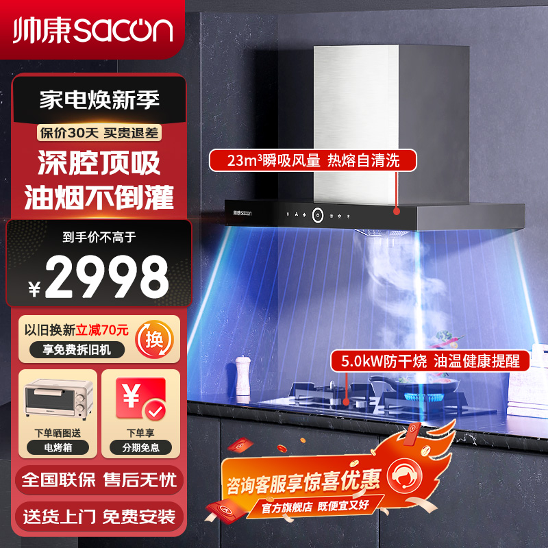 帅康(sacon)烟灶套装T8011+E8T01F（天然气）