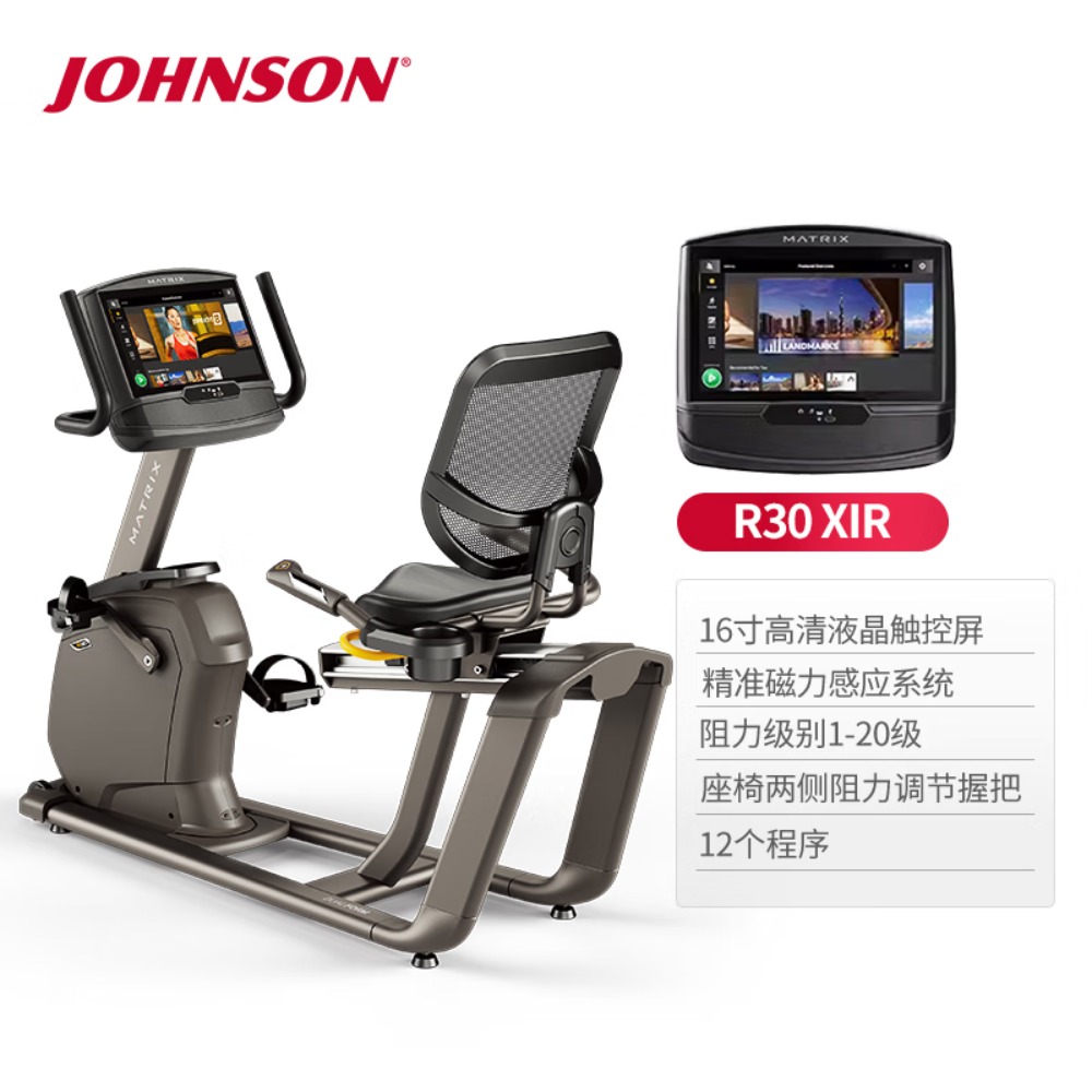 乔山(JOHNSON)健身房健身器材Matrix卧式健身车R50R30康复训练健身单车 R30 XIR(触屏版)高清大图