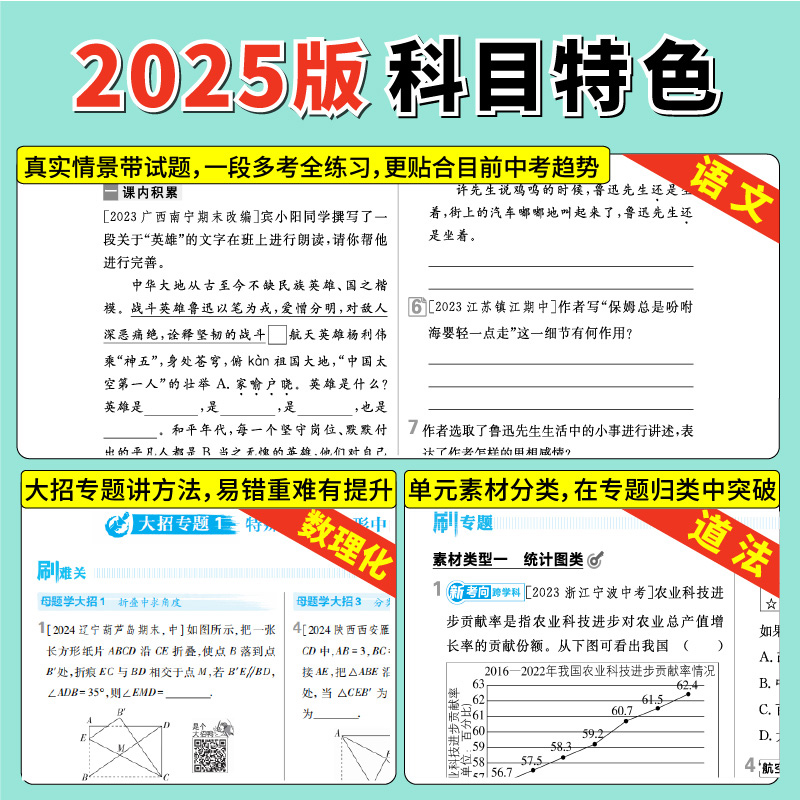 数学 苏科版 九年级上 [正版]理想树2025新版初中必刷题九年级上册数学苏科版初中同步练习九年级教辅资料配赠狂K重点随高清大图
