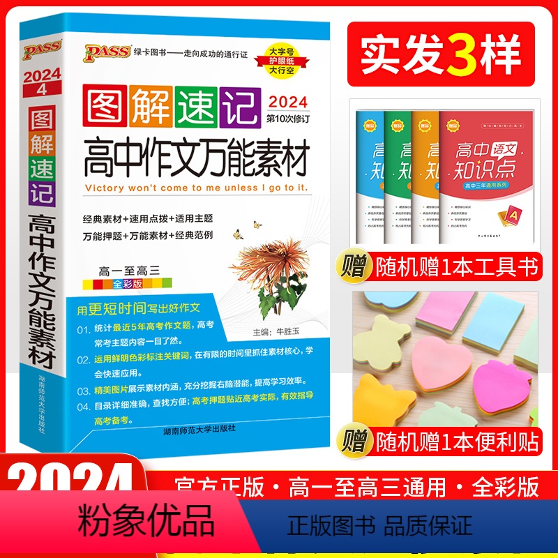 全国通用 高中作文万能素材【语文】 【正版】口袋书 2024新版pass绿卡图书高中图解速记作文模板 高一高二高三高考教
