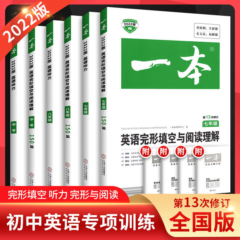 [正版图书]一本初中语文英语完形填空与阅读理解专项训练中考模拟真题精选课外阅读理解训练100篇初中英语语文辅导中考强化历