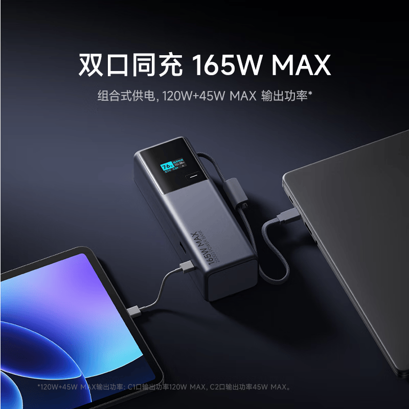 小米(MI)[3C认证]充电宝20000 165W可上飞机/火车充手机平板笔记本120W单口自带6A线户外高清大图
