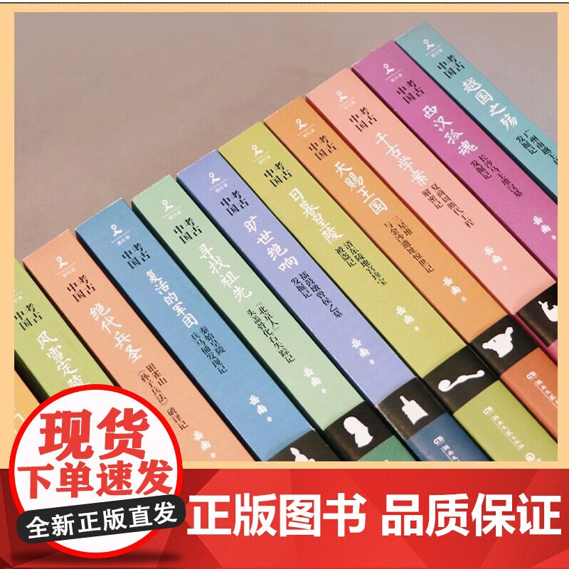 [亲签版+洛阳铲+冰箱贴+金属书签+明信片*5]考古中国全11册 岳南等著 《南渡北归》作者岳南集三十年精力完成中国通史高清大图