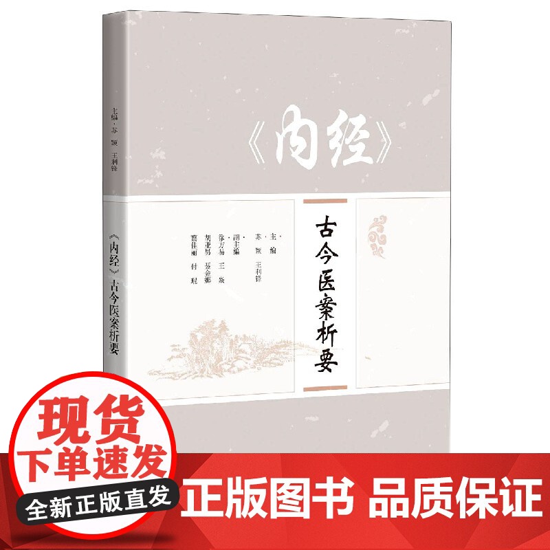 内经古今医案析要高清大图
