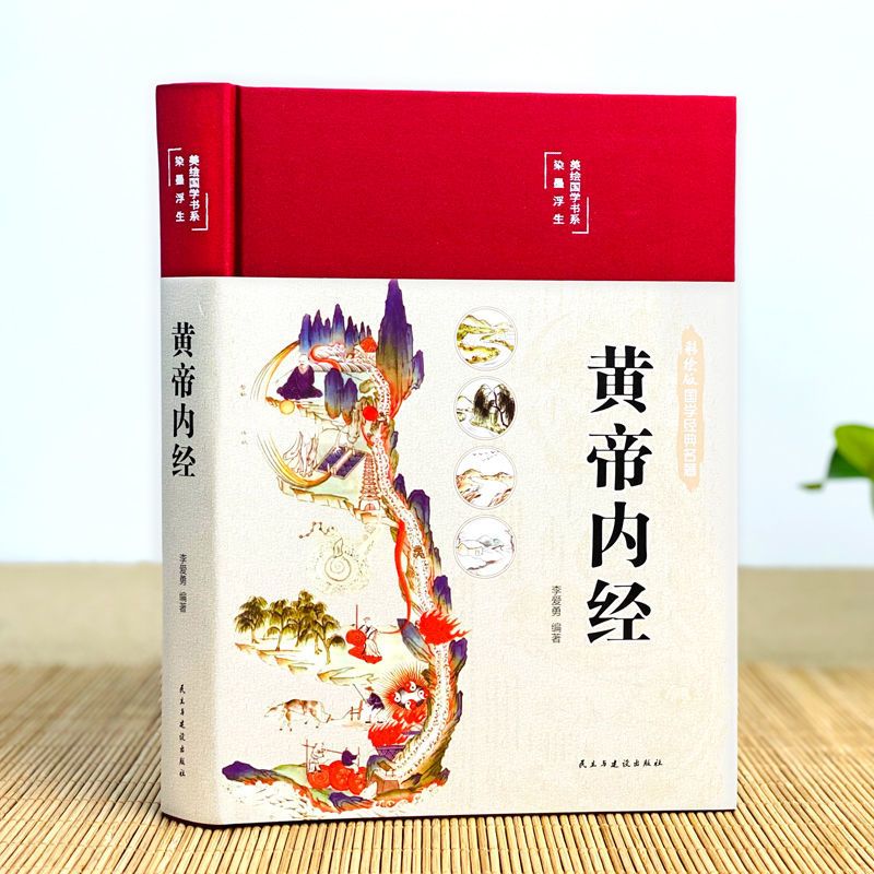 [布面精装]千金方+黄帝内经+汤头歌诀+神农本草经+本草纲目(送1本宝典) [正版]布面精装图解黄帝内经原版白话文神农本