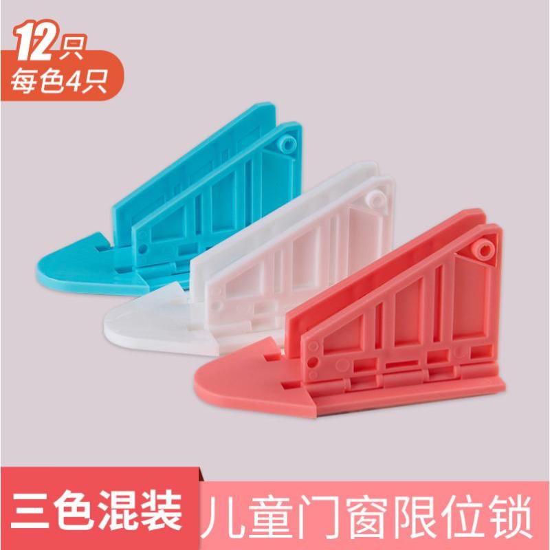 窗户锁扣儿童安全锁防护推拉门窗户锁衣柜门窗免打居家日用套装--香槟粉+宝石蓝+象牙白【每色4个共12个装】