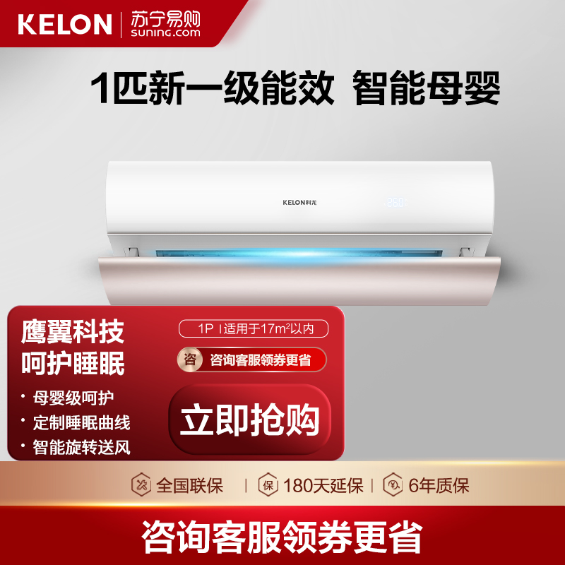 科龙(KELON) 1匹变频 新一级能效 睡眠王 家用空调挂机 冷暖智能 挂壁式空调KFR-26GW/KW1X-X1高清大图