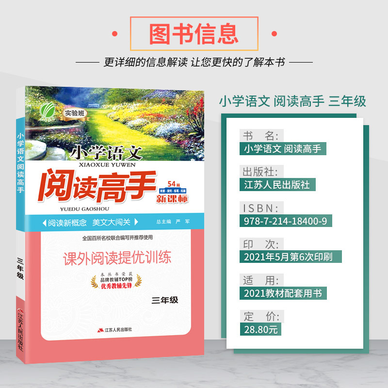 下册》语文+数学苏教版》阅读+计算》2册 小学二年级 [正版]实验班小学语文+英语阅读高手提优训练100篇数学计算高手一