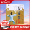 【央视网】古本易筋经十二势导引法 科学普及版 9787504674333 Z0