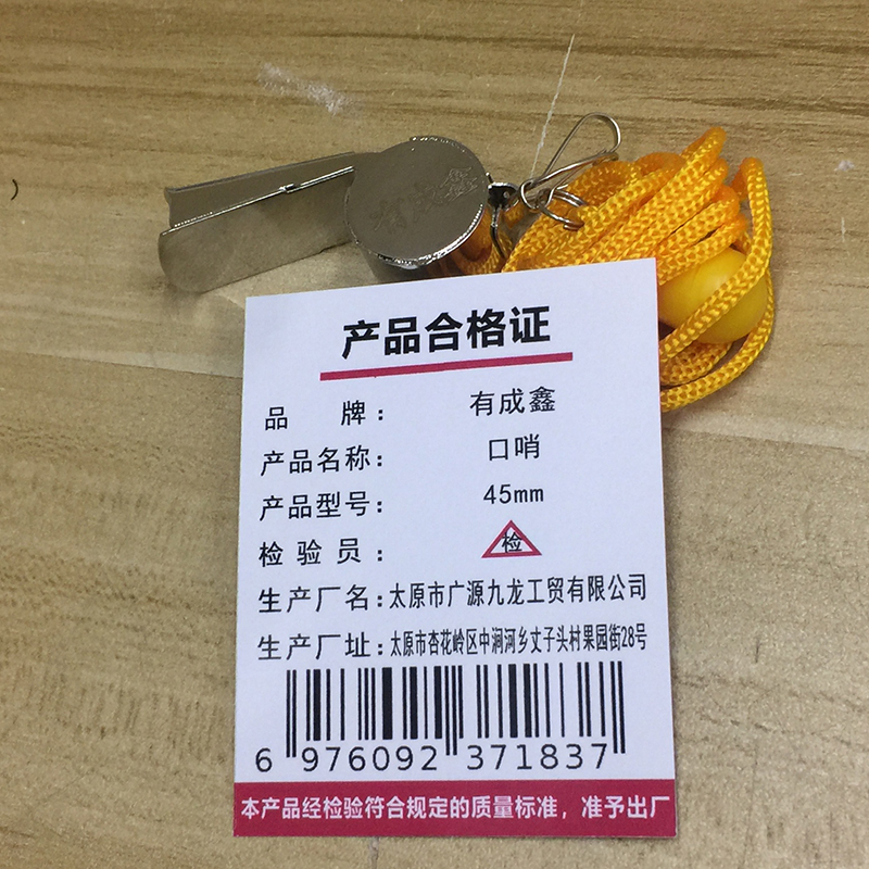 有成鑫 口哨铜芯口哨哨子 45mm 个高清大图