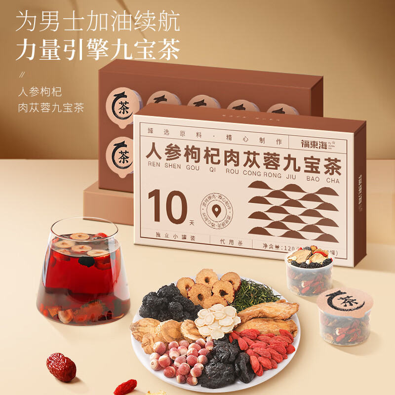 [福东海]人参枸杞肉苁蓉九宝茶120克(12克*10)高清大图