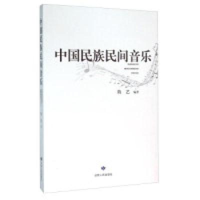 11中国民族民间音乐978722604586222