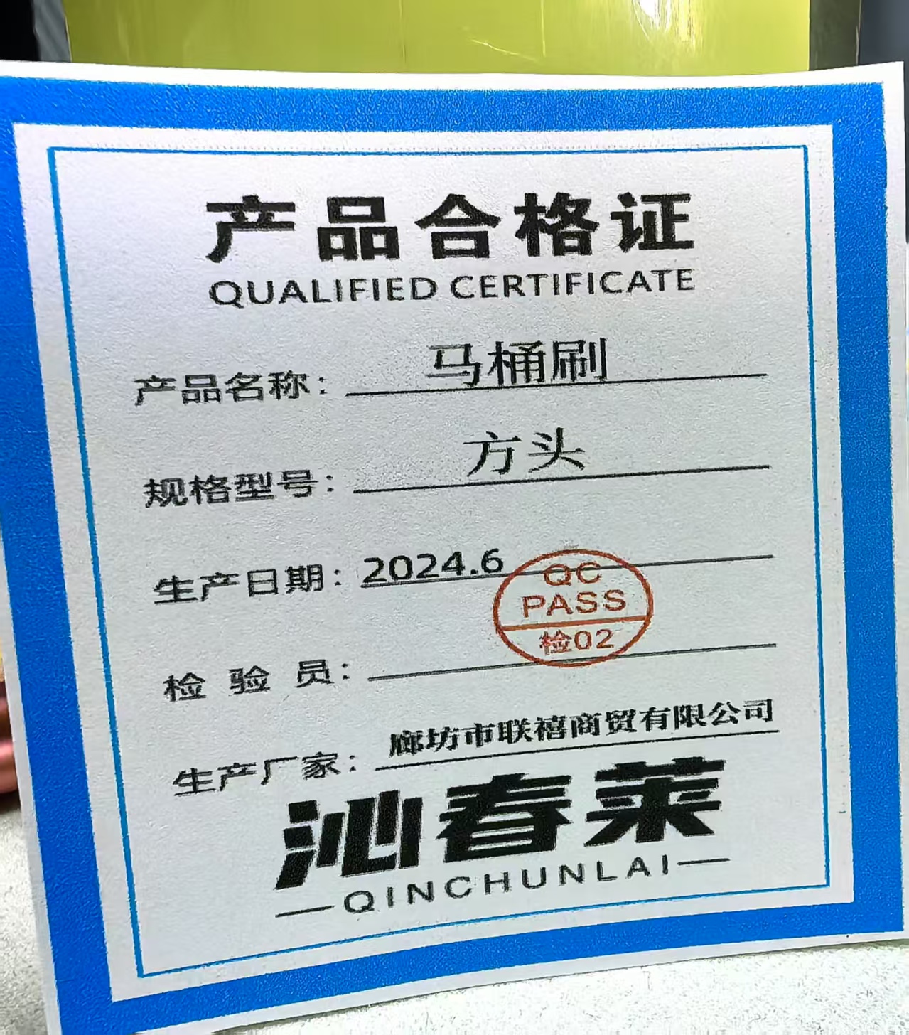 沁春莱马桶刷方头/只高清大图