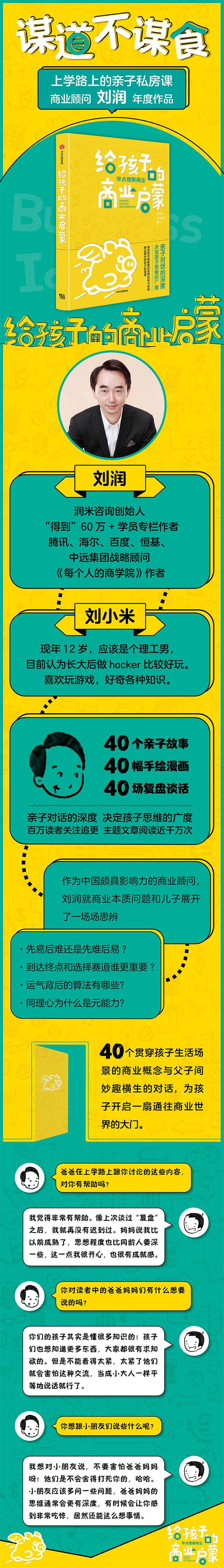 给孩子的商业启蒙